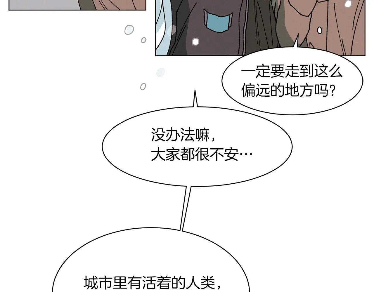 第70话 可以变回人类？ 第5页