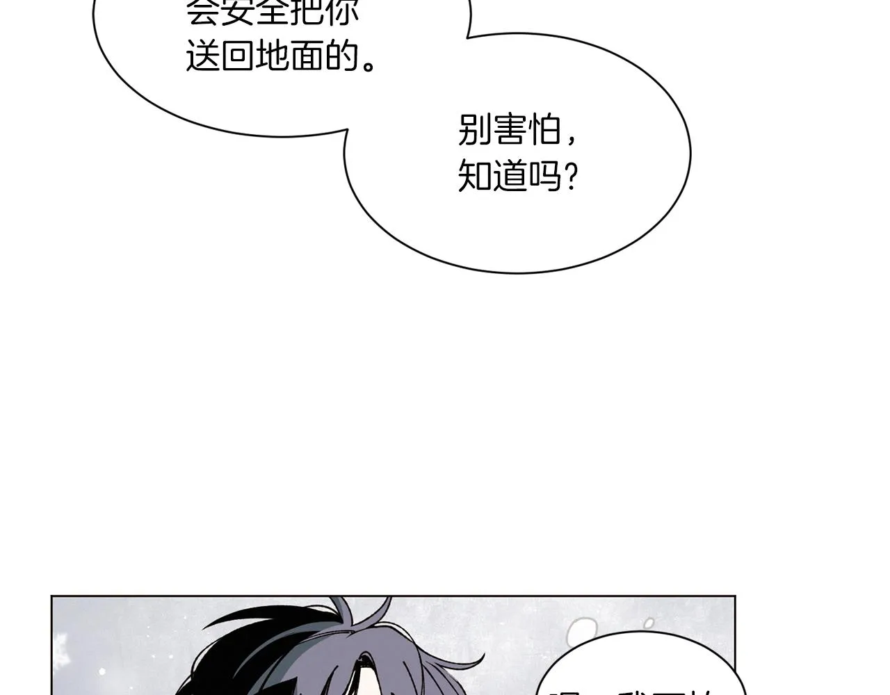 第70话 可以变回人类？ 第9页