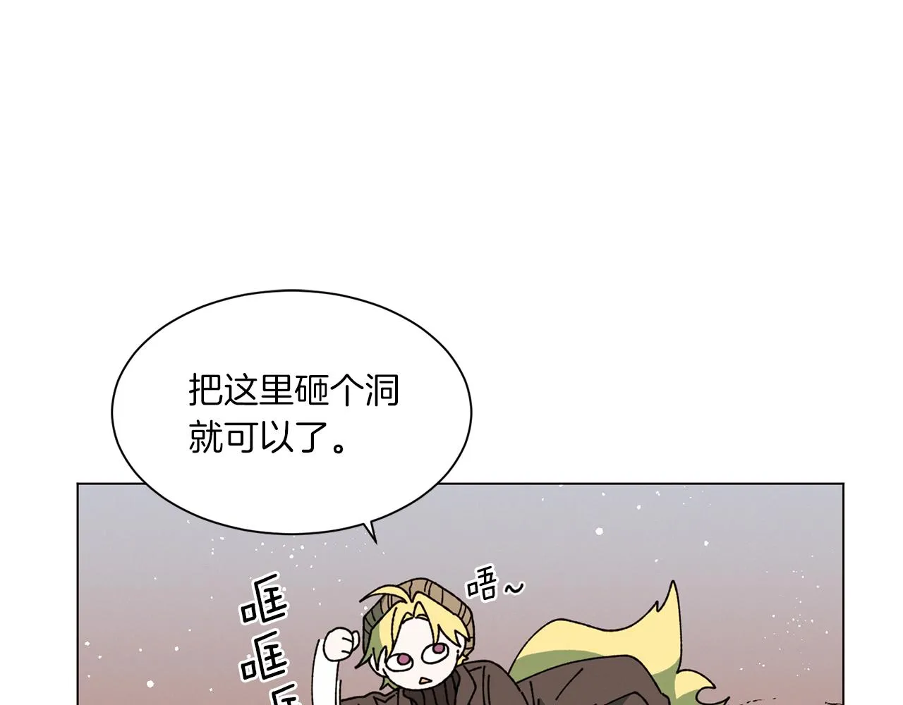 第70话 可以变回人类？ 第14页