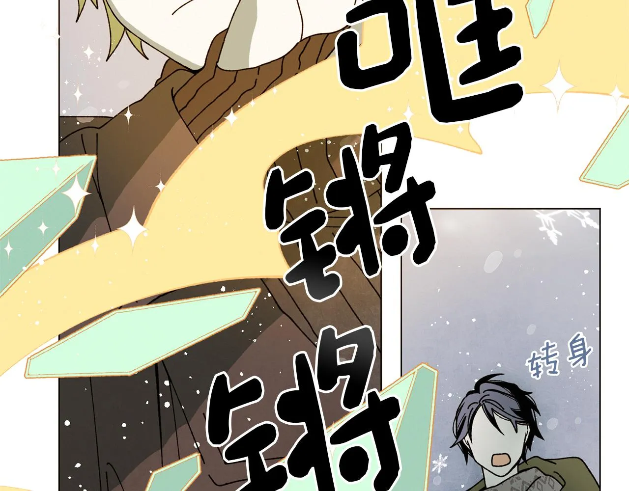 第70话 可以变回人类？ 第17页
