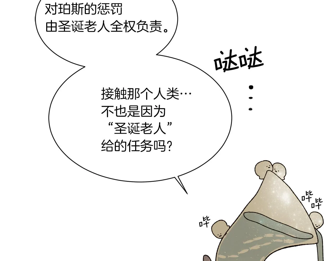 第70话 可以变回人类？ 第59页