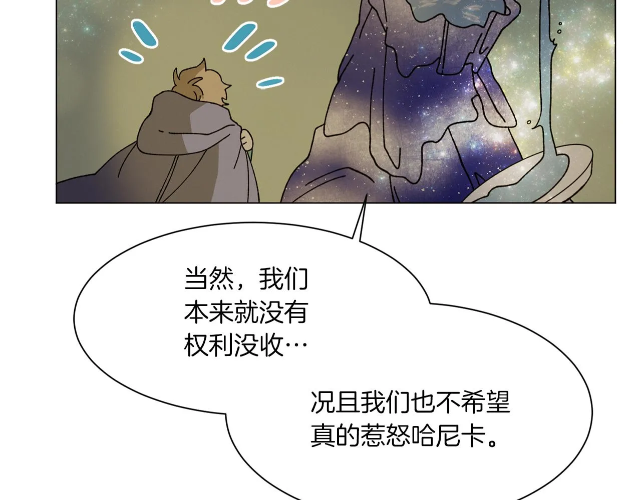 第70话 可以变回人类？ 第67页