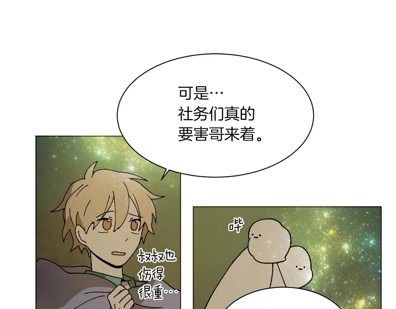 第70话 可以变回人类？ 第69页