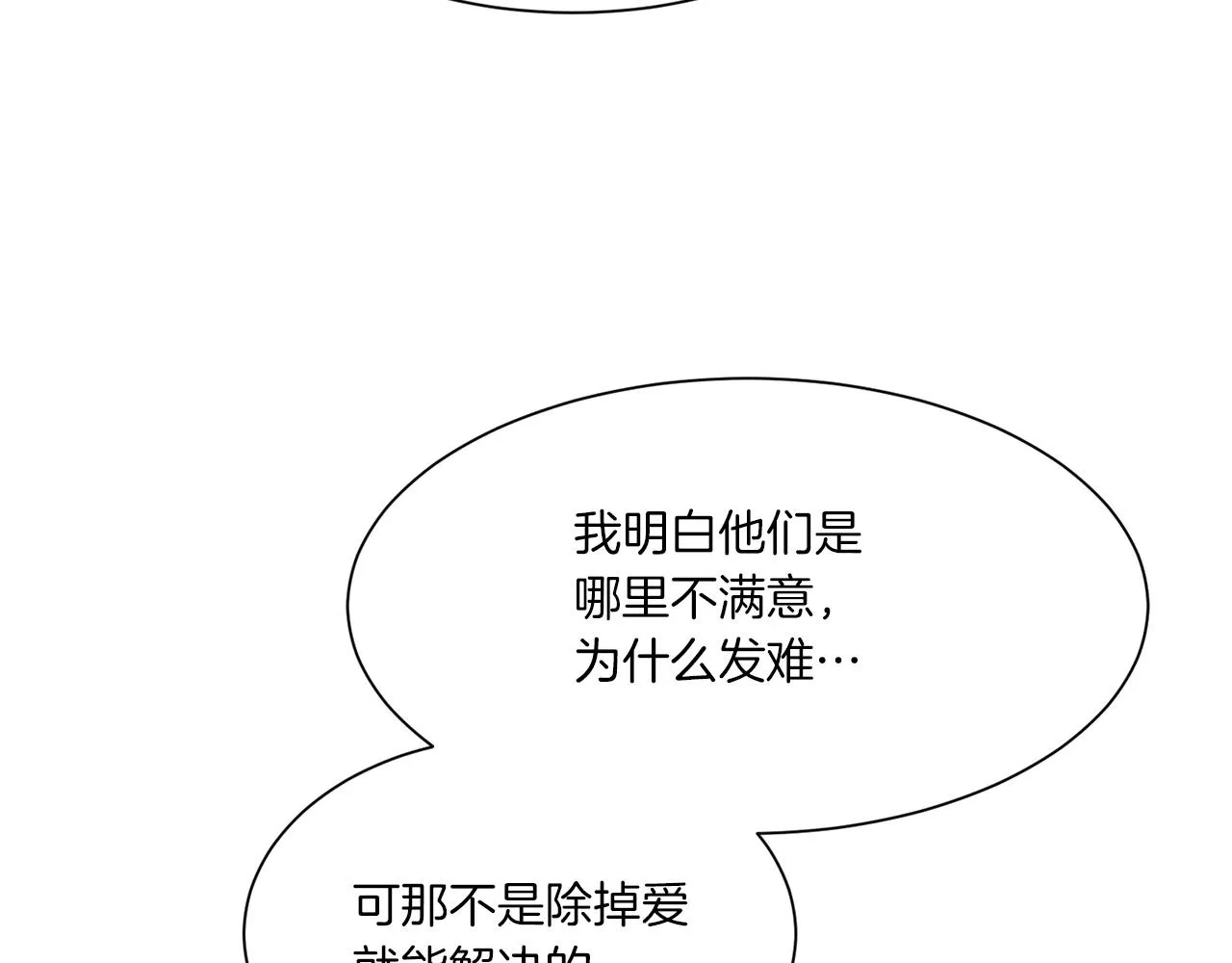 第70话 可以变回人类？ 第71页