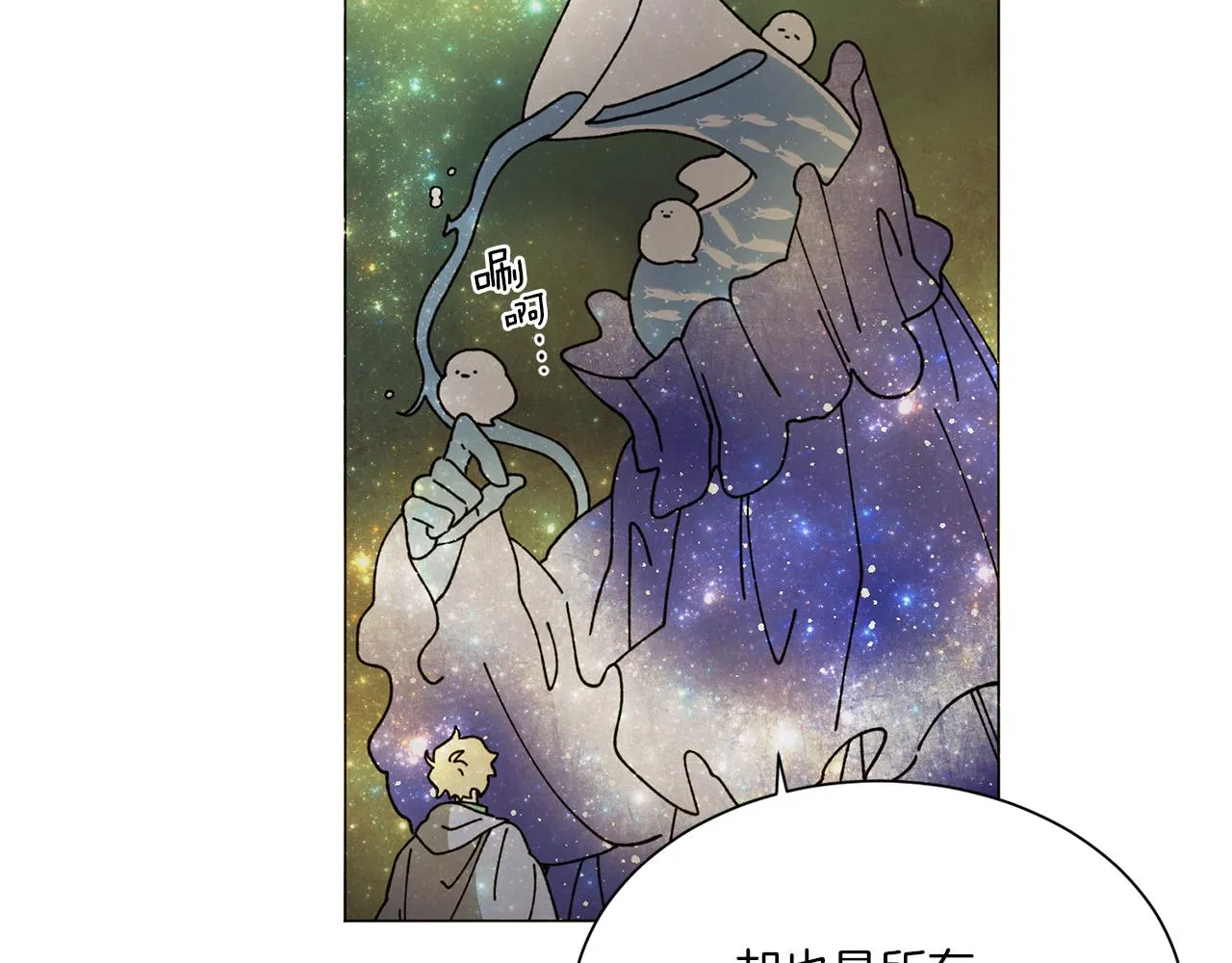 第70话 可以变回人类？ 第73页