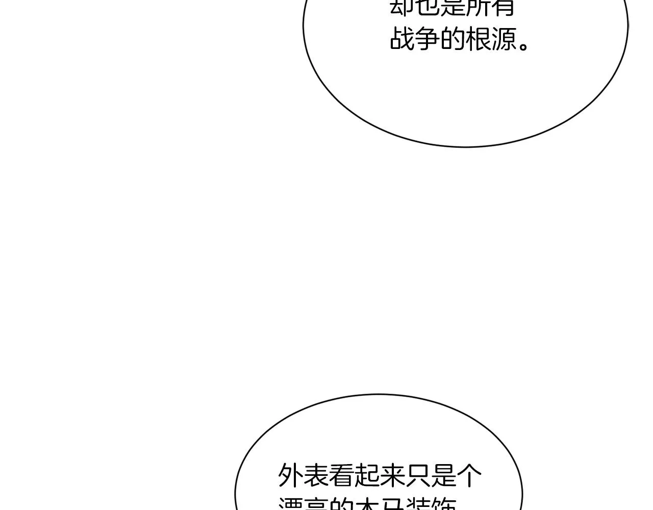 第70话 可以变回人类？ 第74页