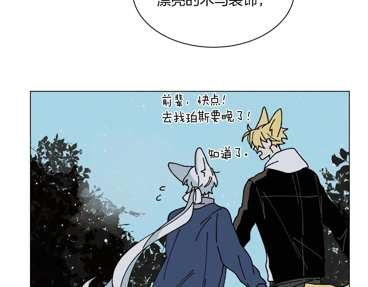 第70话 可以变回人类？ 第75页