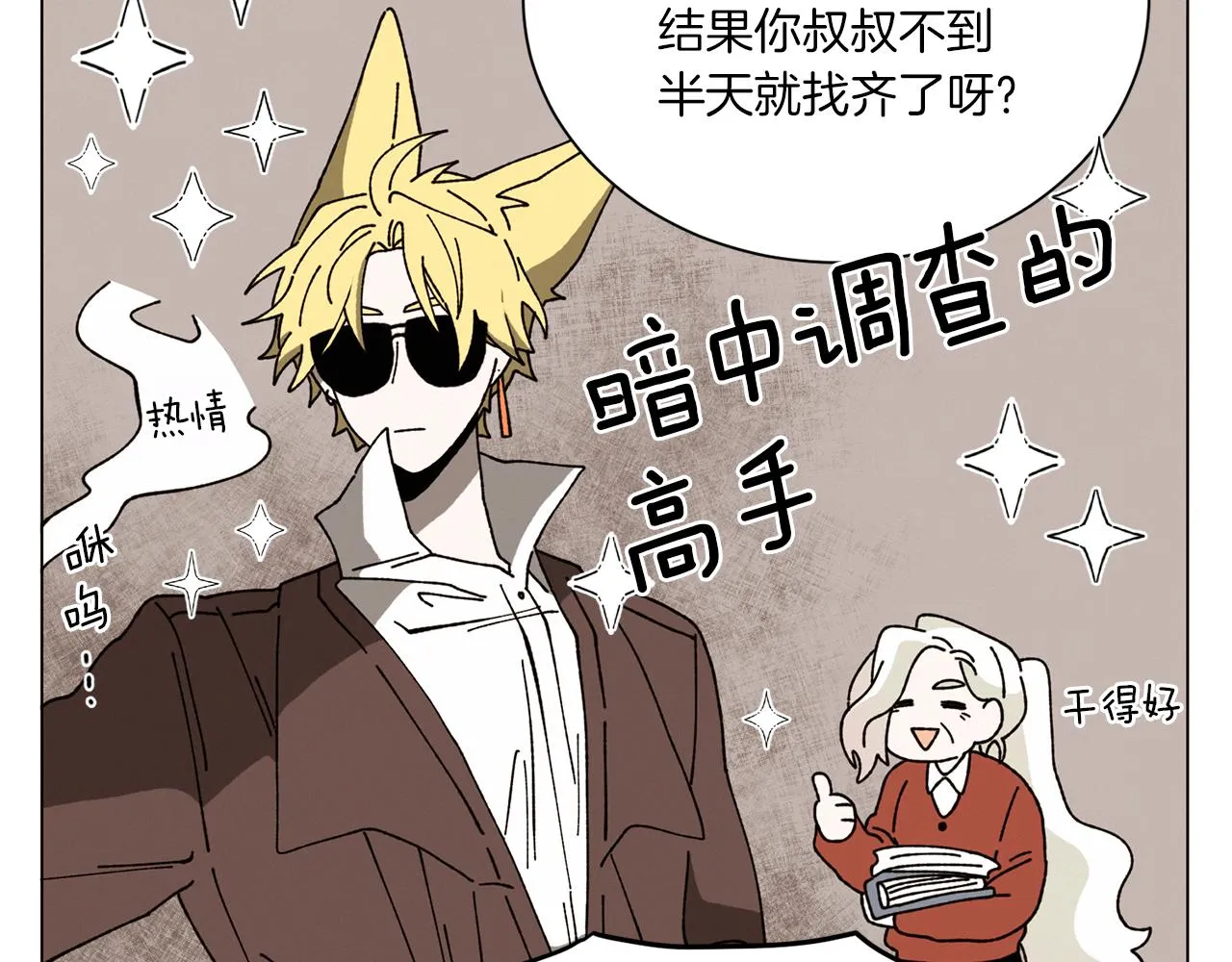 第70话 可以变回人类？ 第86页