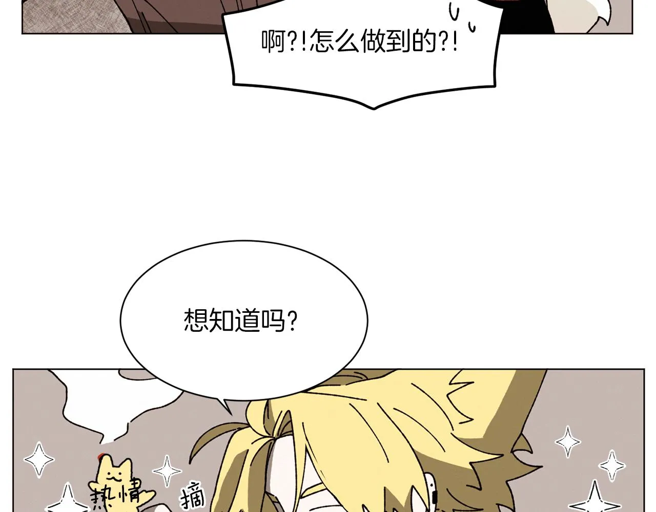 第70话 可以变回人类？ 第87页