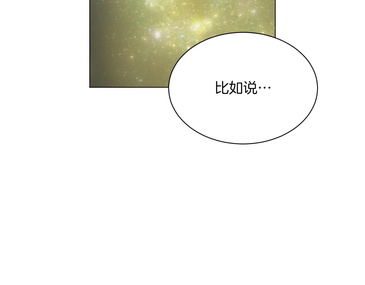 第70话 可以变回人类？ 第97页