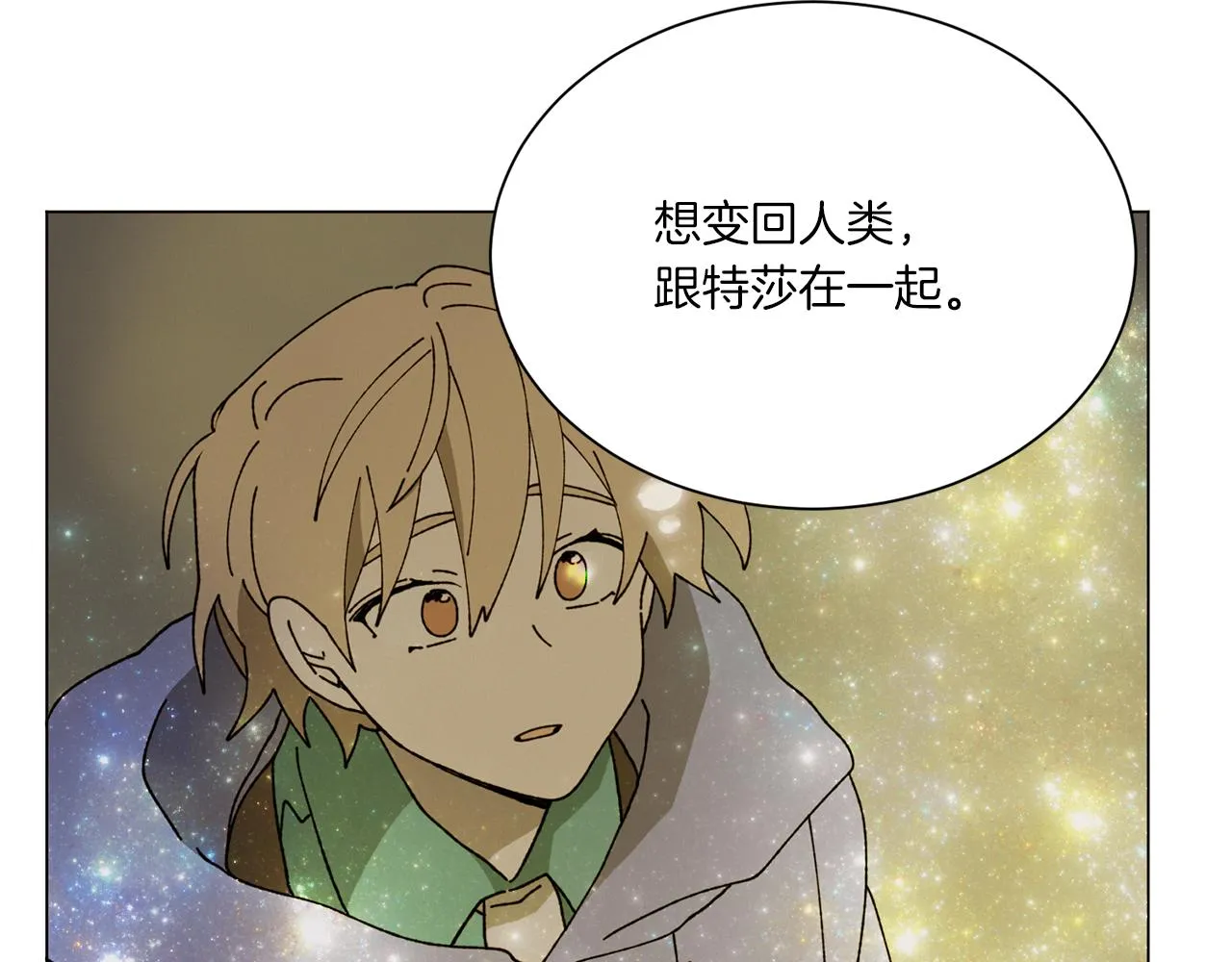 第70话 可以变回人类？ 第98页