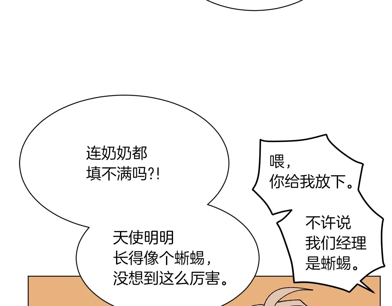 第69话 粉色的塞缪尔 第52页