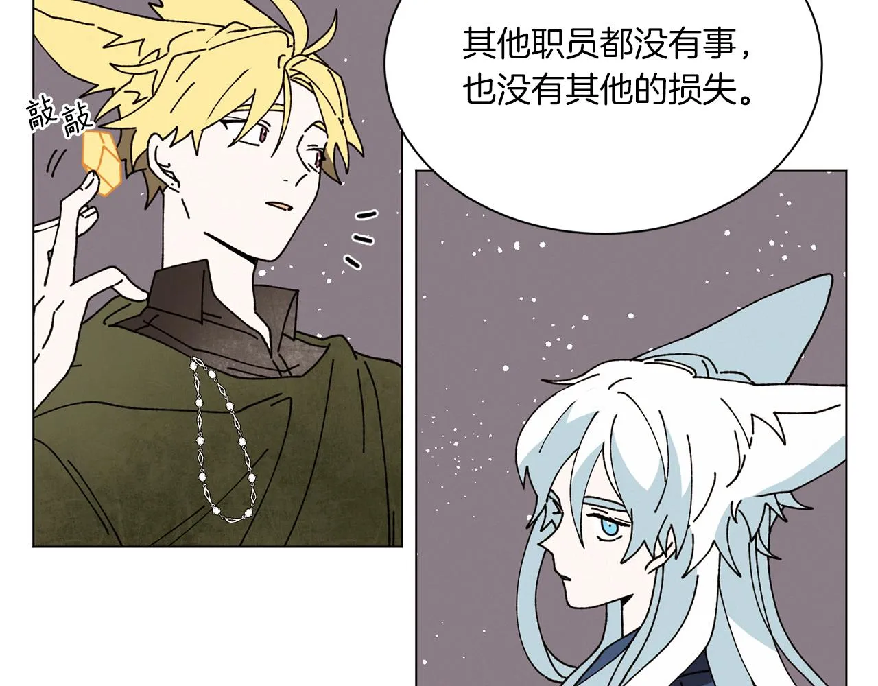 第67话 同病相怜 第45页