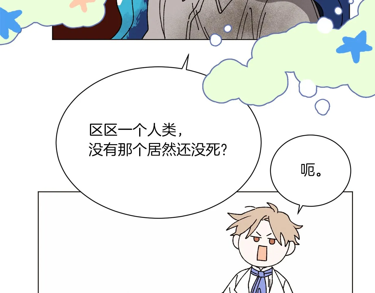 第67话 同病相怜 第68页