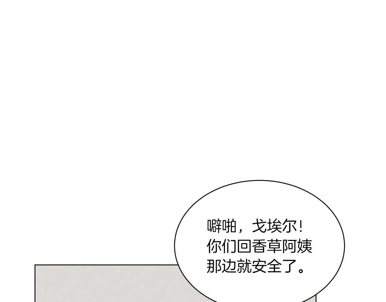 第67话 同病相怜 第93页