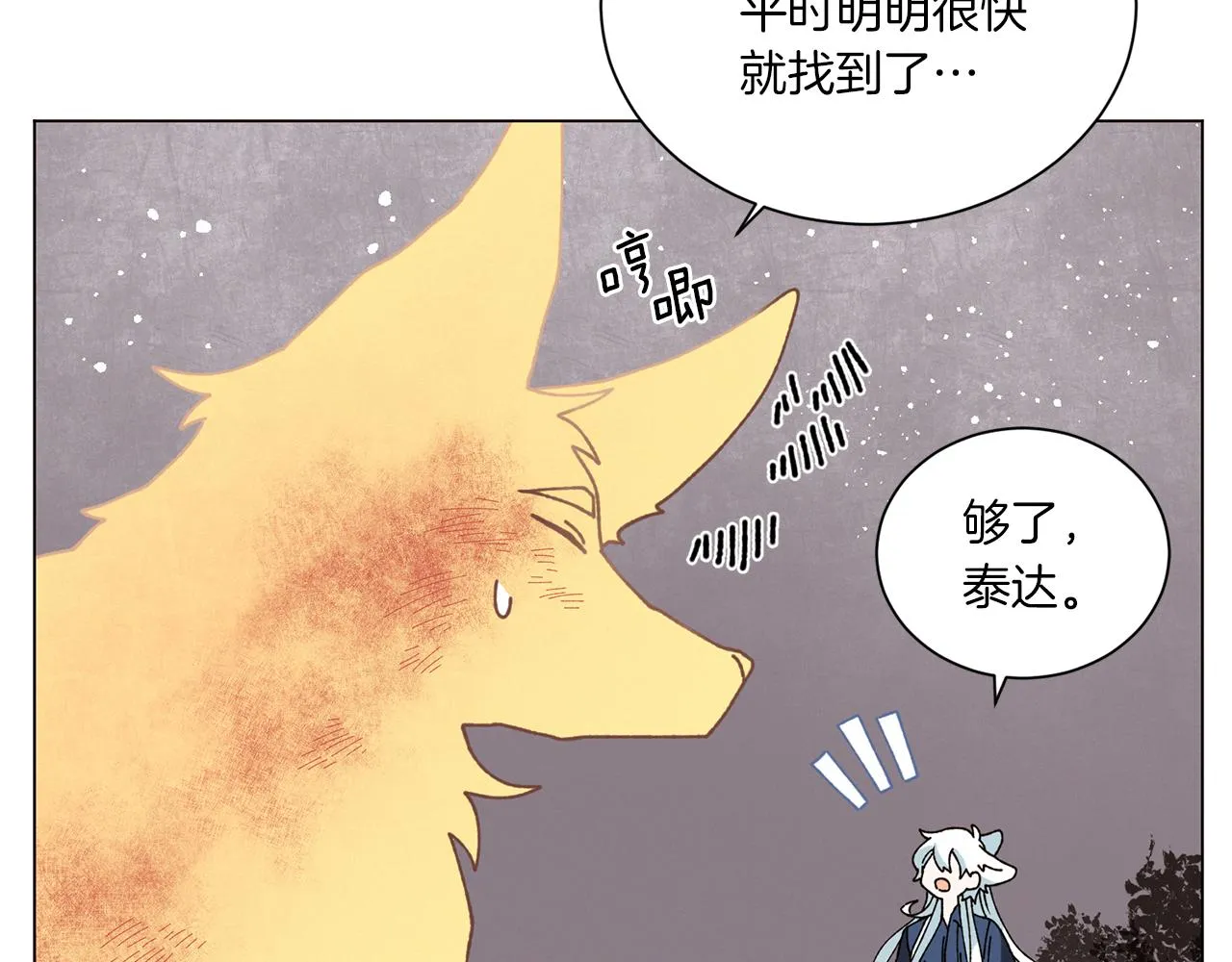 第68话 哈尼卡的担忧 第13页