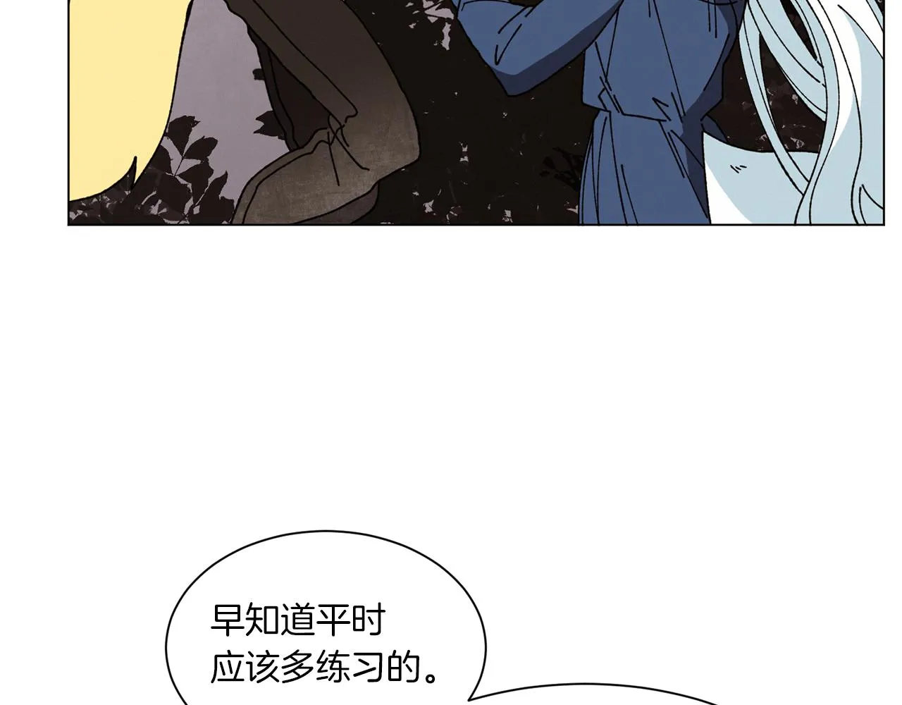第68话 哈尼卡的担忧 第17页