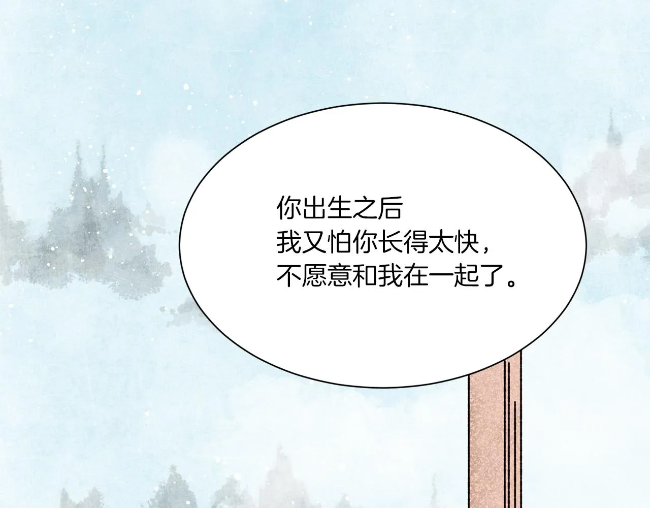 第68话 哈尼卡的担忧 第35页