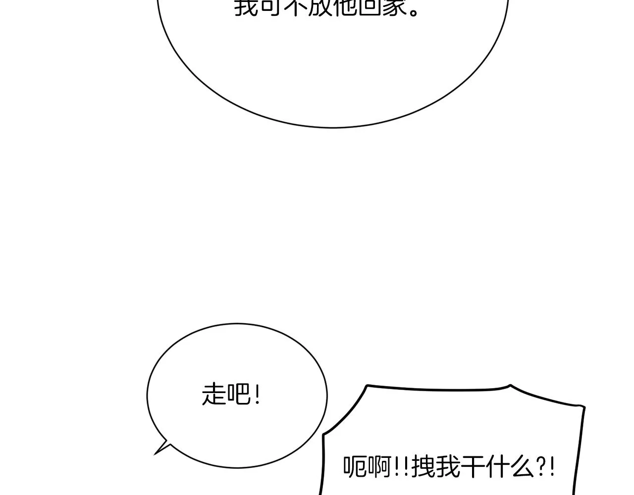 第68话 哈尼卡的担忧 第63页