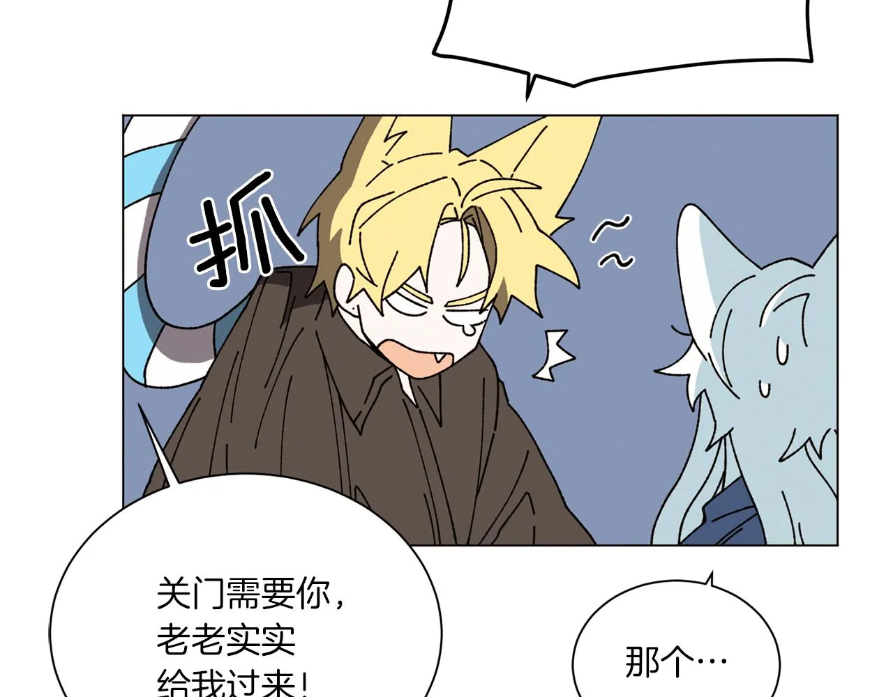 第68话 哈尼卡的担忧 第64页