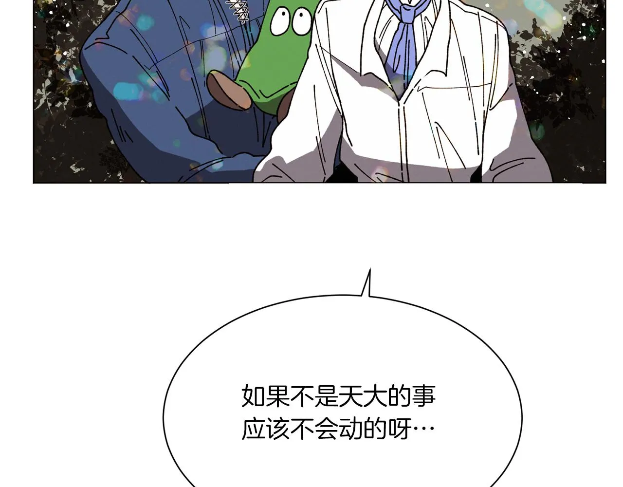 第68话 哈尼卡的担忧 第75页