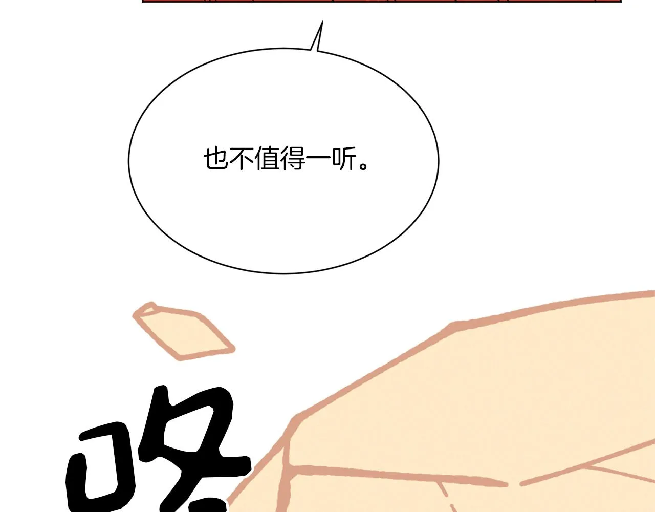 第68话 哈尼卡的担忧 第96页