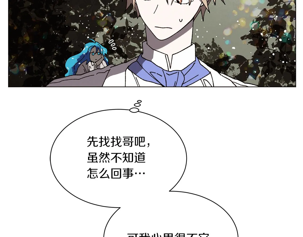 第68话 哈尼卡的担忧 第98页