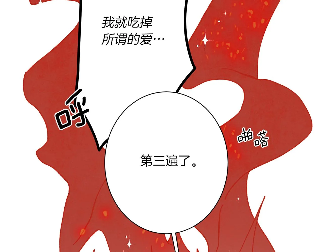 第68话 哈尼卡的担忧 第105页