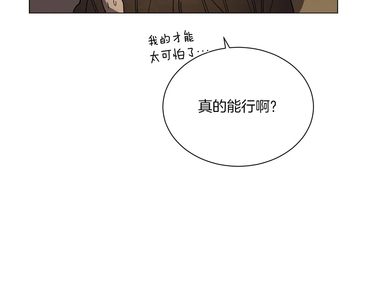 第68话 哈尼卡的担忧 第112页