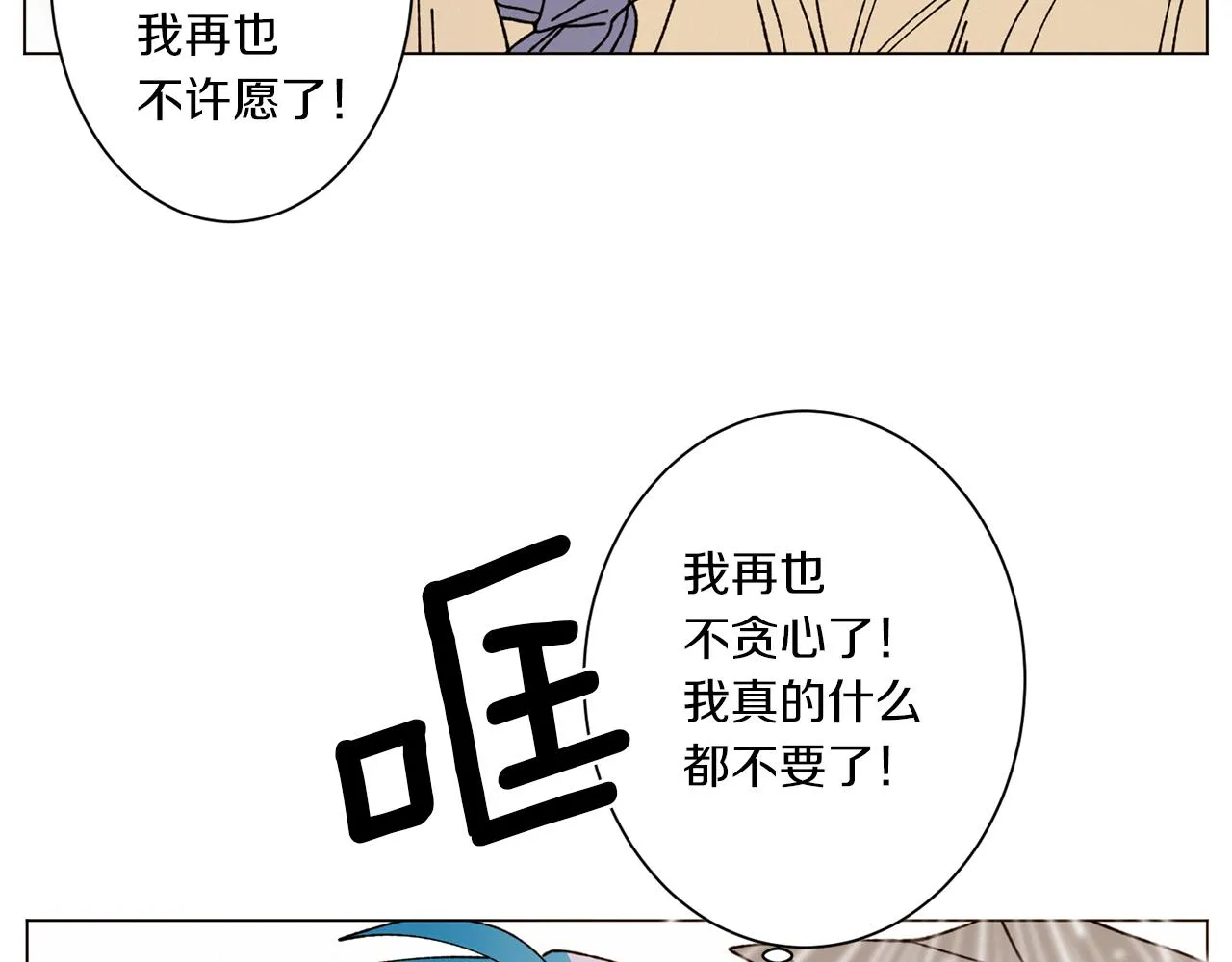 第65话 求你不要有事 第58页