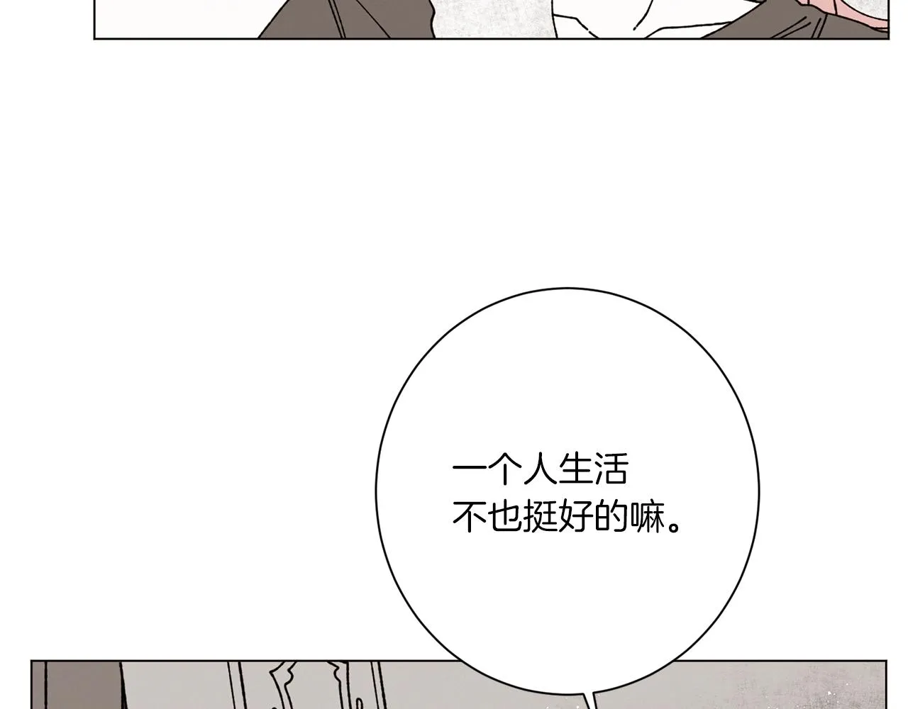 第64话 爱是毒药 第3页