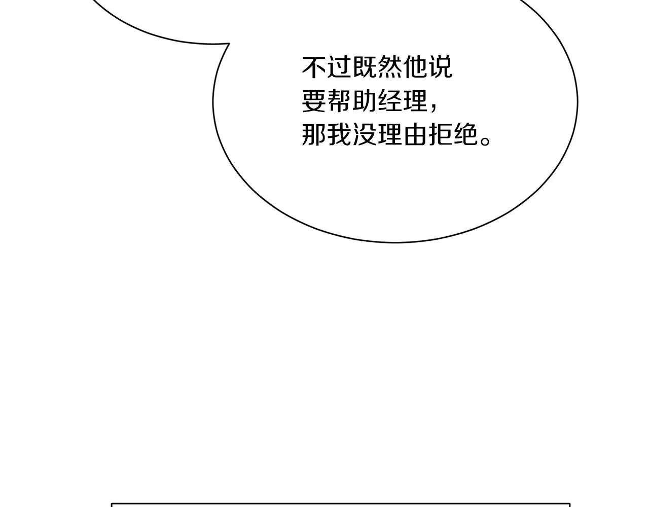 第64话 爱是毒药 第85页