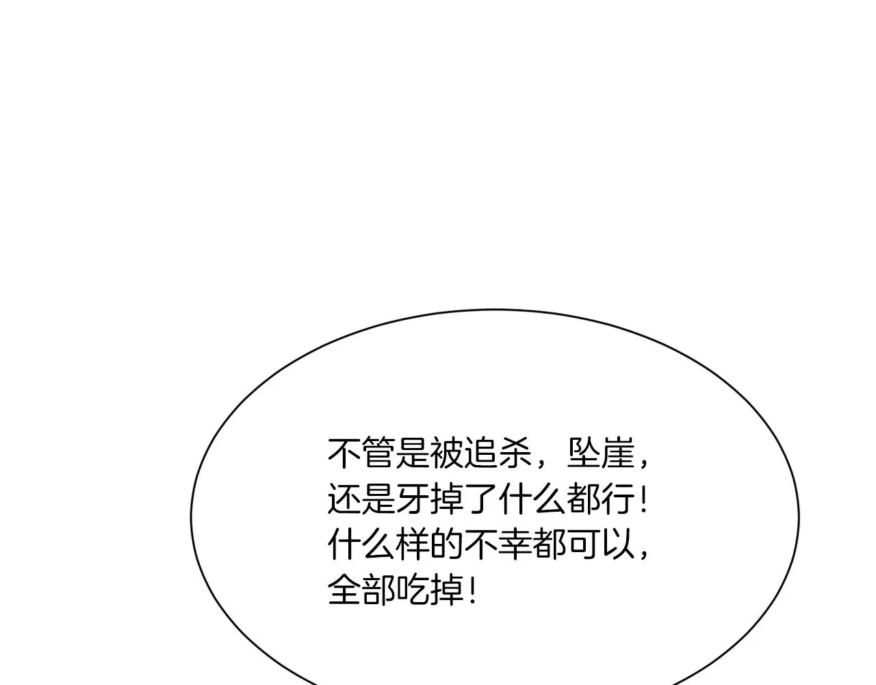 第64话 爱是毒药 第102页