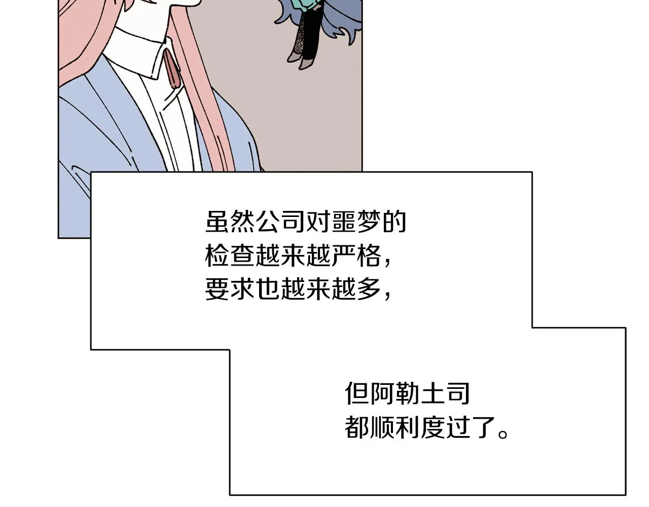 第64话 爱是毒药 第115页