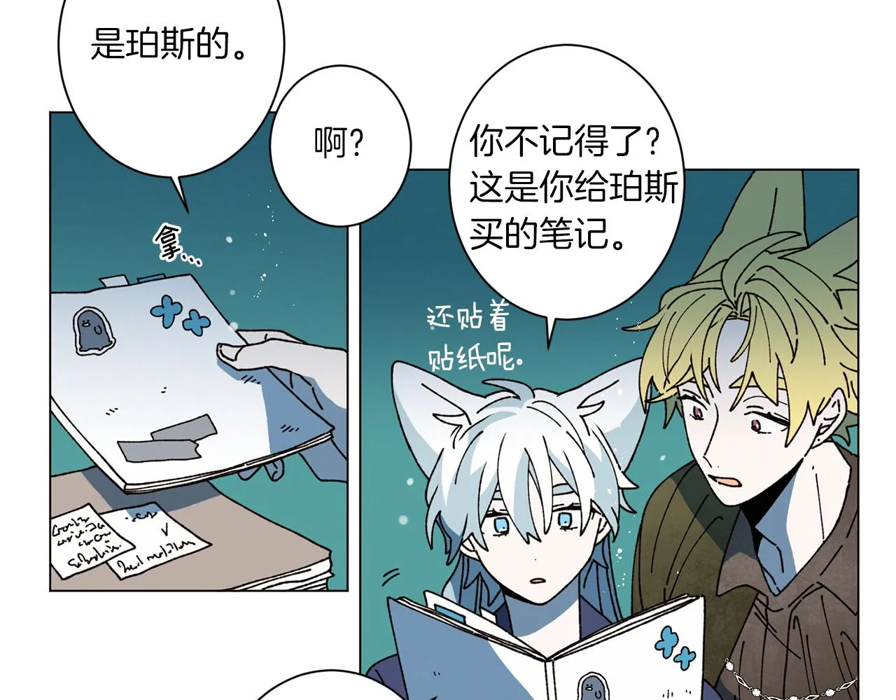 第60话 怀戈 第8页