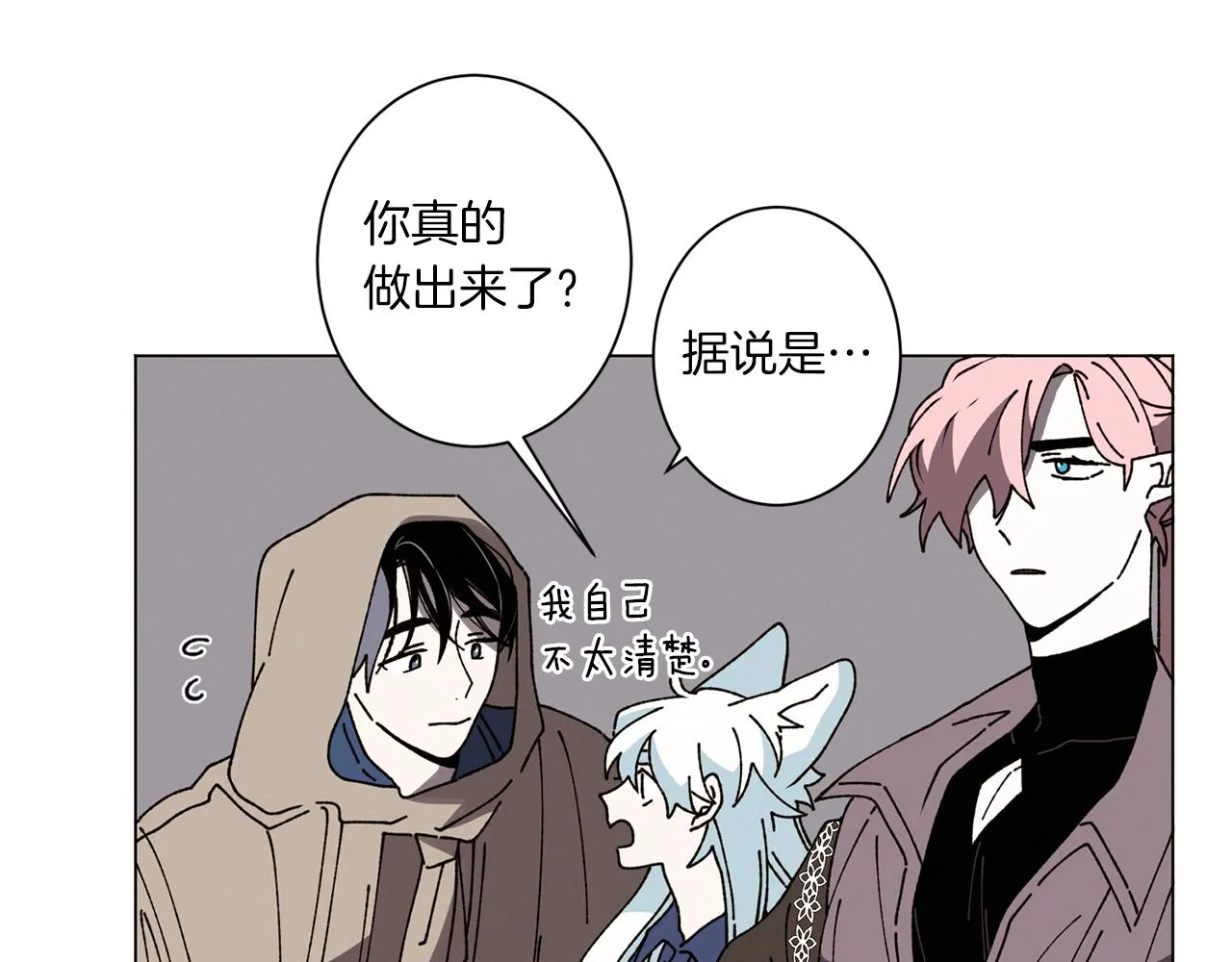 第60话 怀戈 第20页