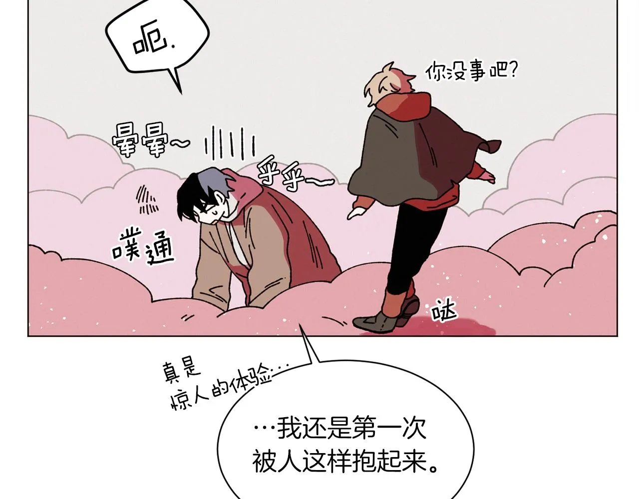 第58话 老故事 第14页