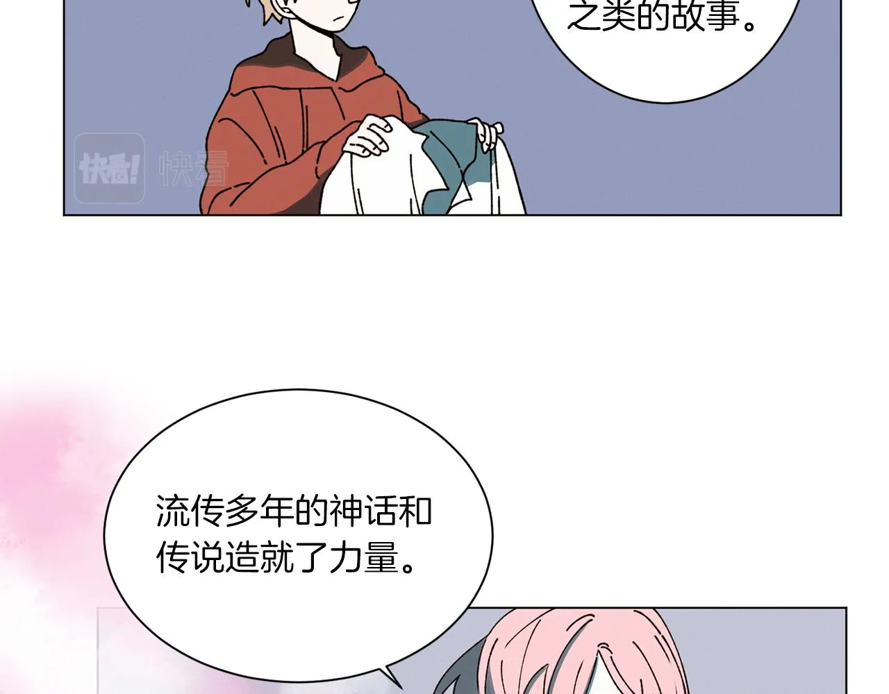 第58话 老故事 第34页