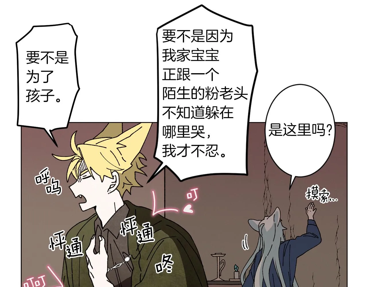 第58话 老故事 第56页