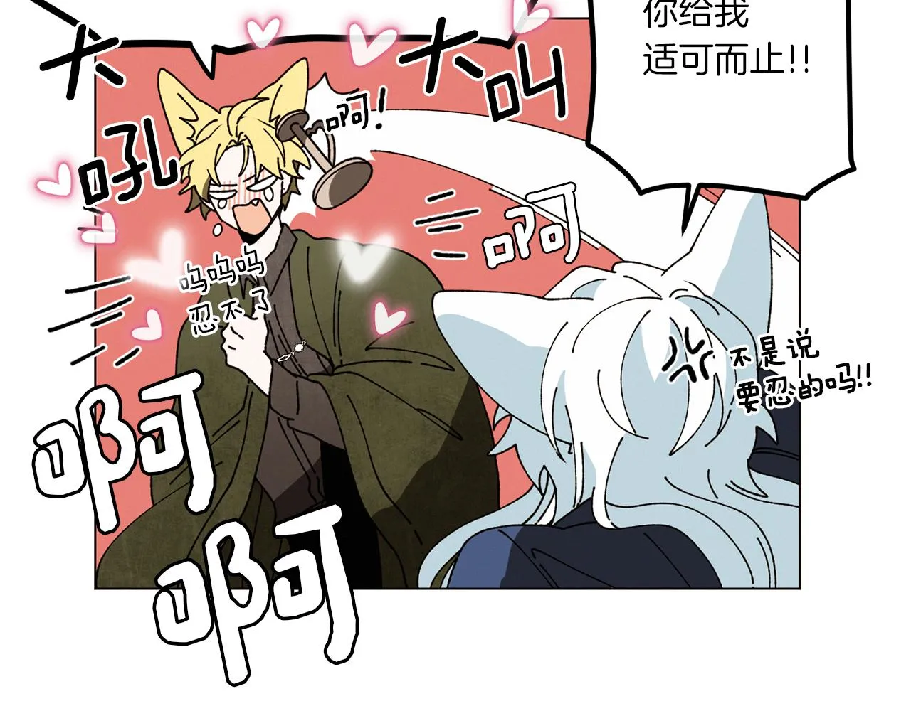 第58话 老故事 第58页