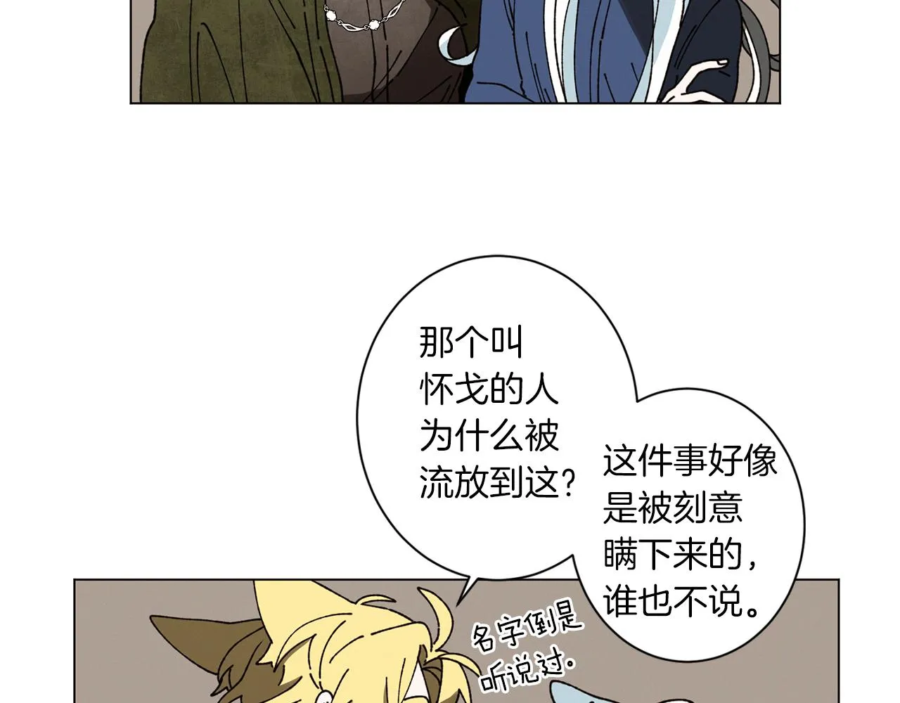 第58话 老故事 第62页