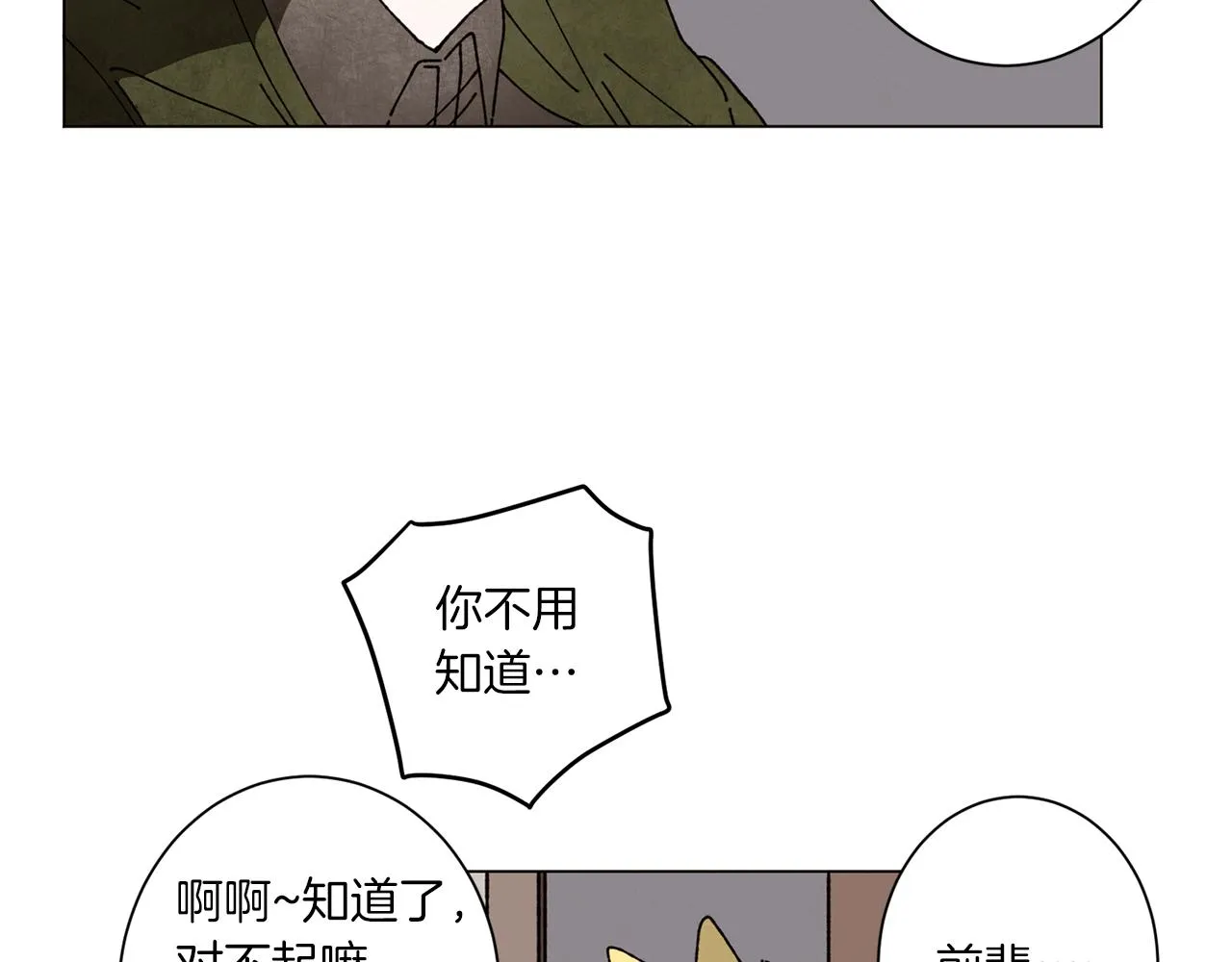 第57话 烟花 第14页