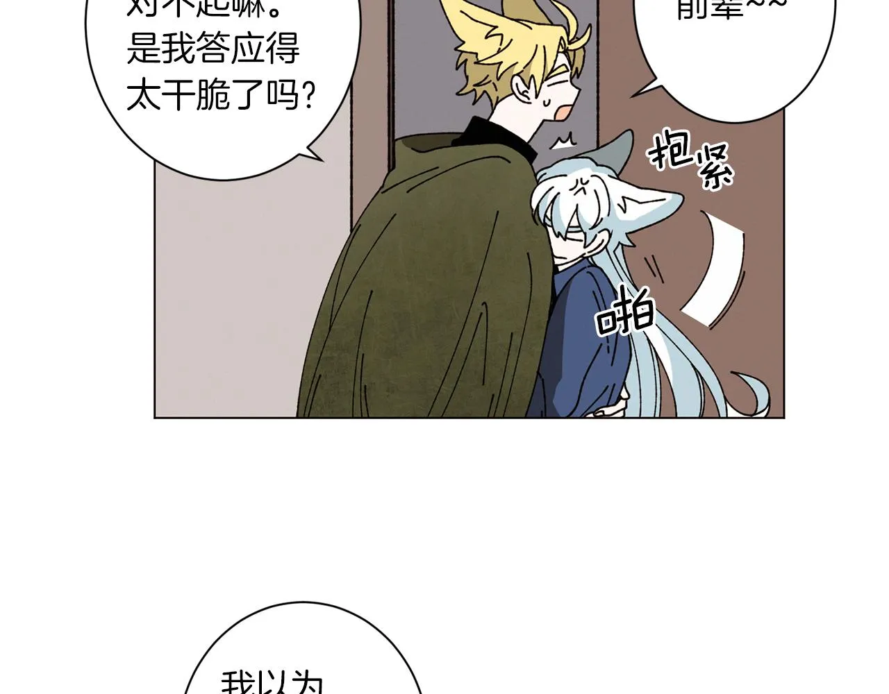 第57话 烟花 第15页