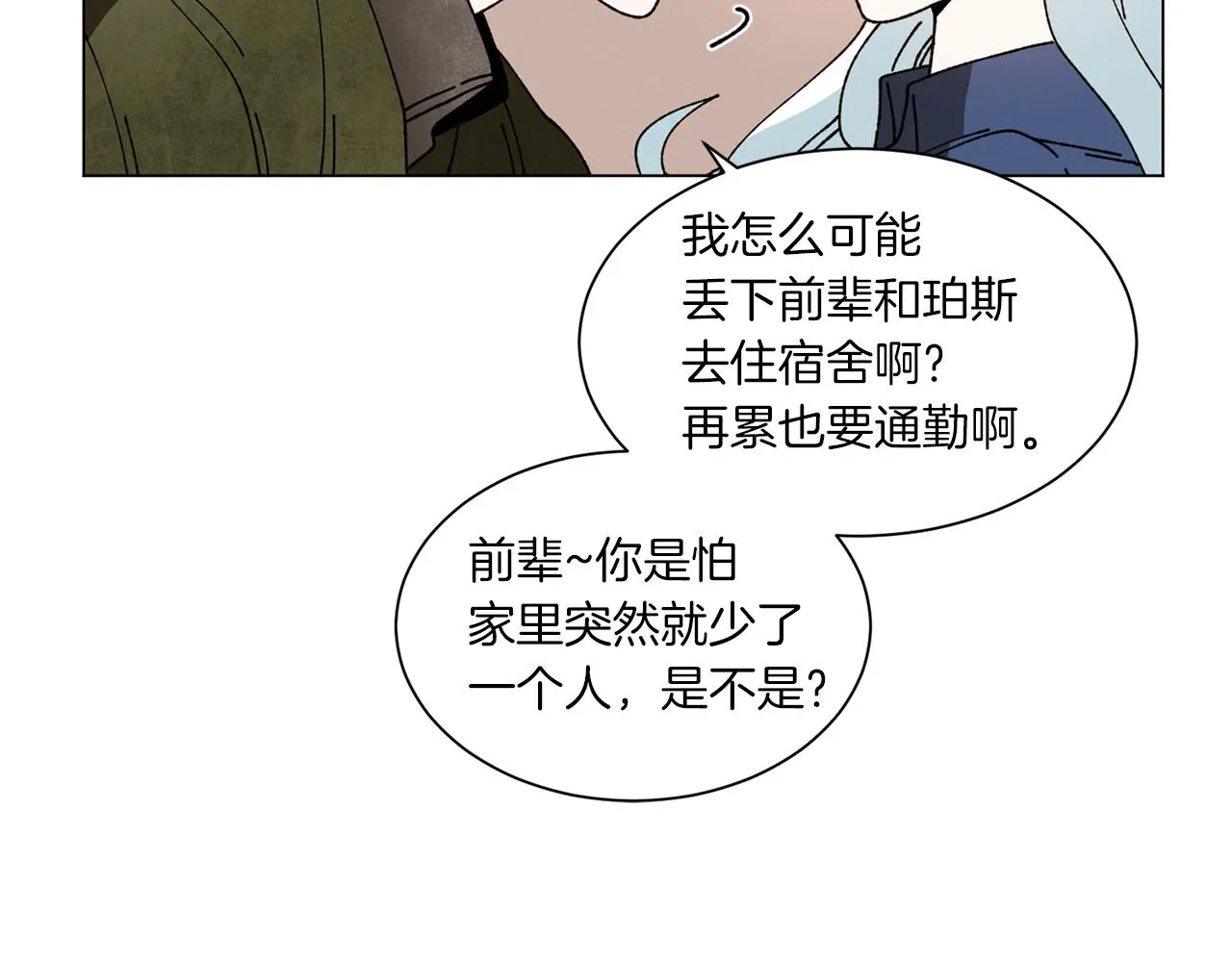 第57话 烟花 第18页