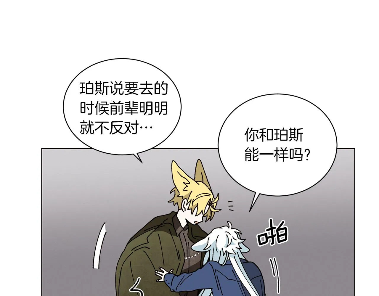 第57话 烟花 第20页