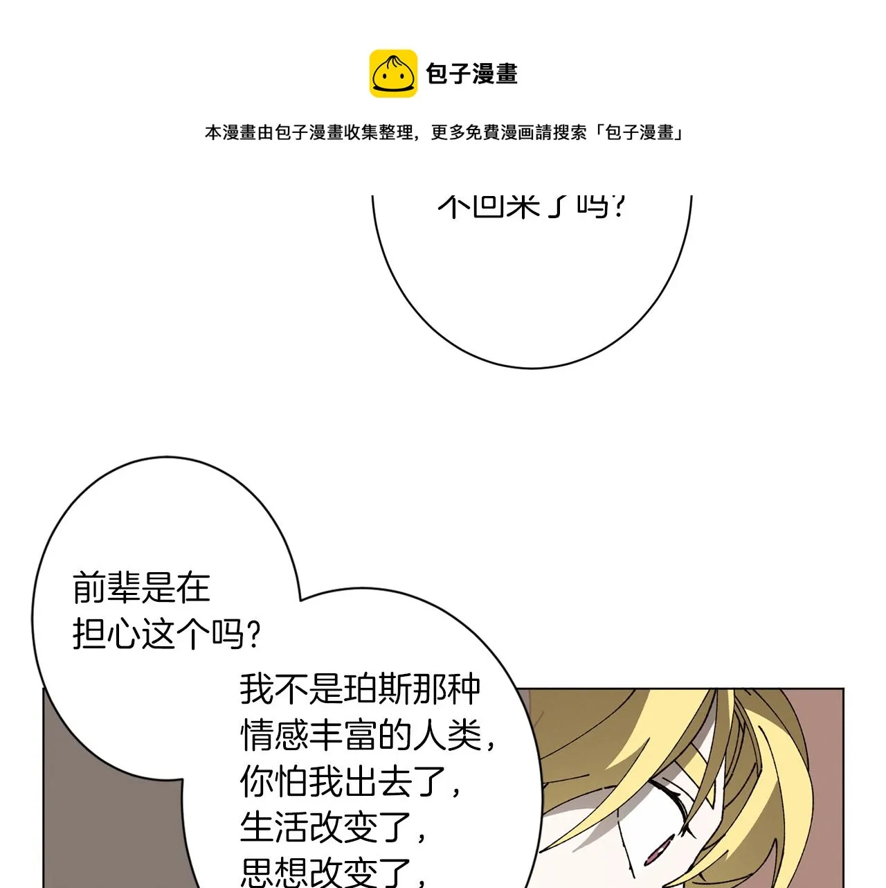 第57话 烟花 第31页