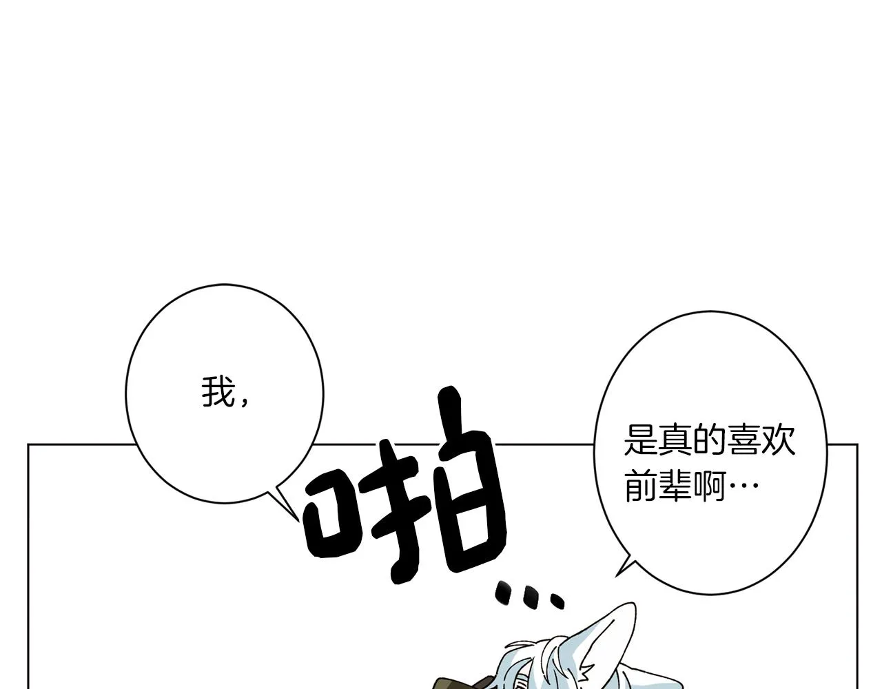 第57话 烟花 第47页