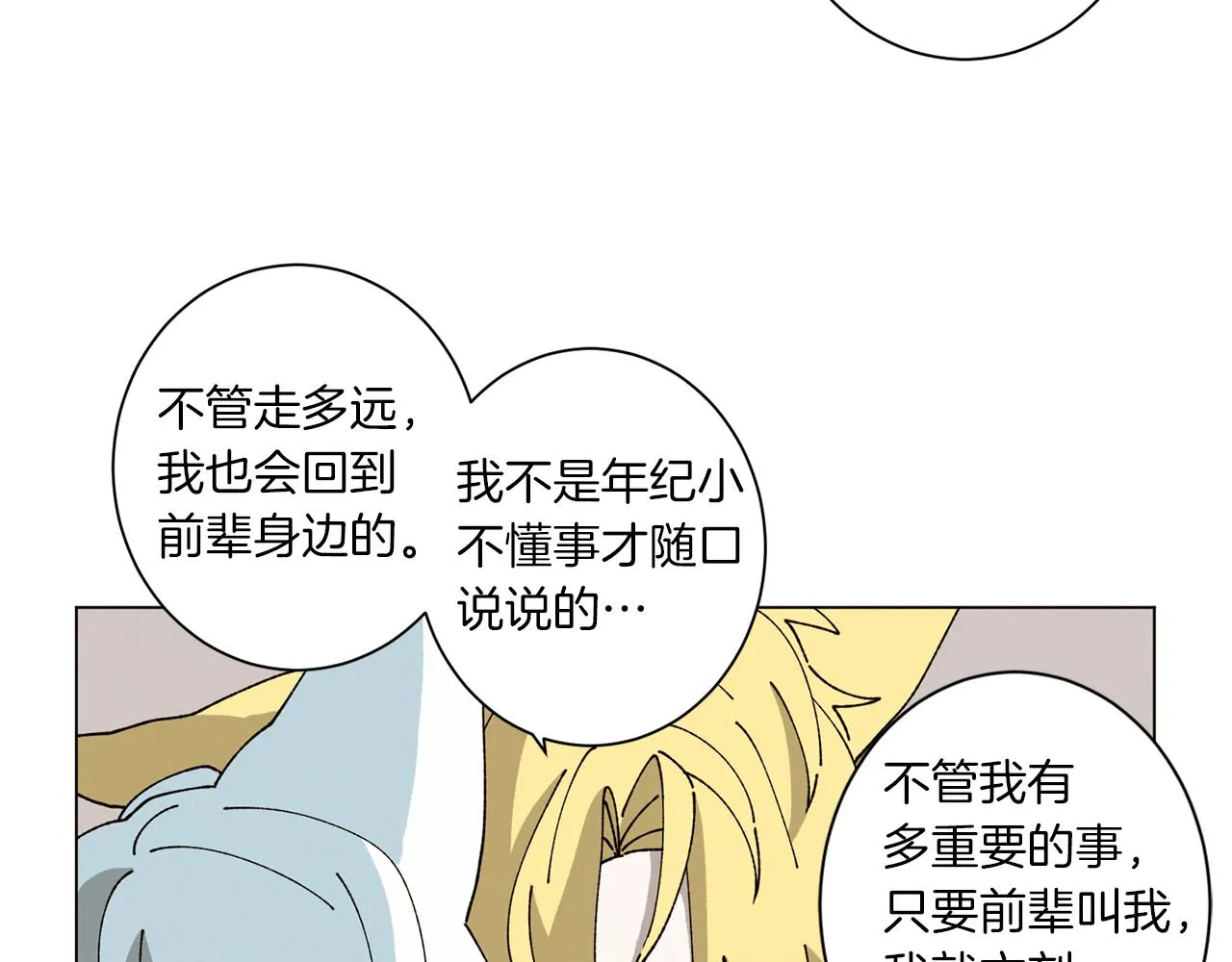 第57话 烟花 第50页
