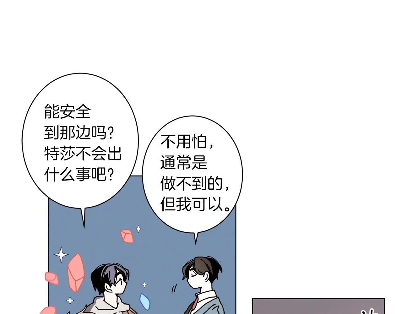 第57话 烟花 第73页
