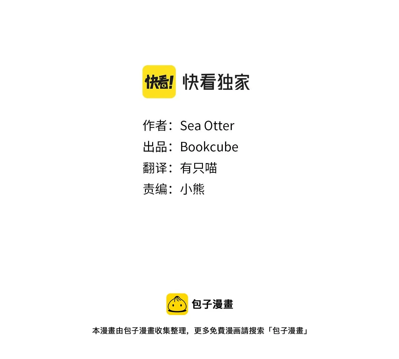 第56话 被挖墙脚 第11页